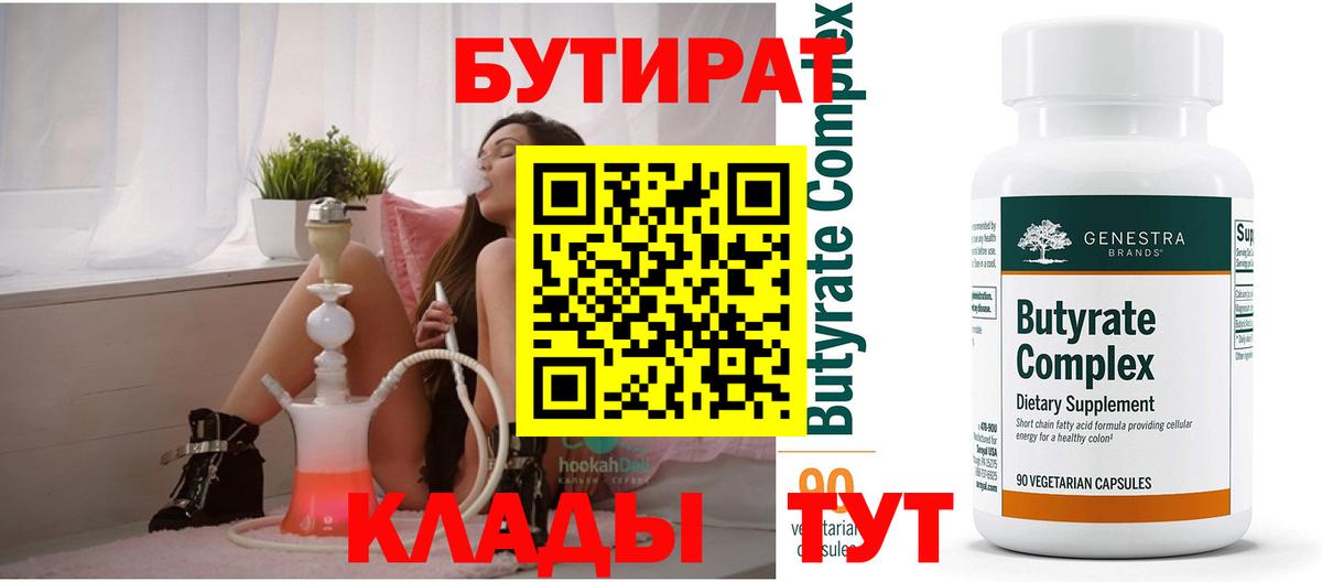 БУТИРАТ бутик Ногинск