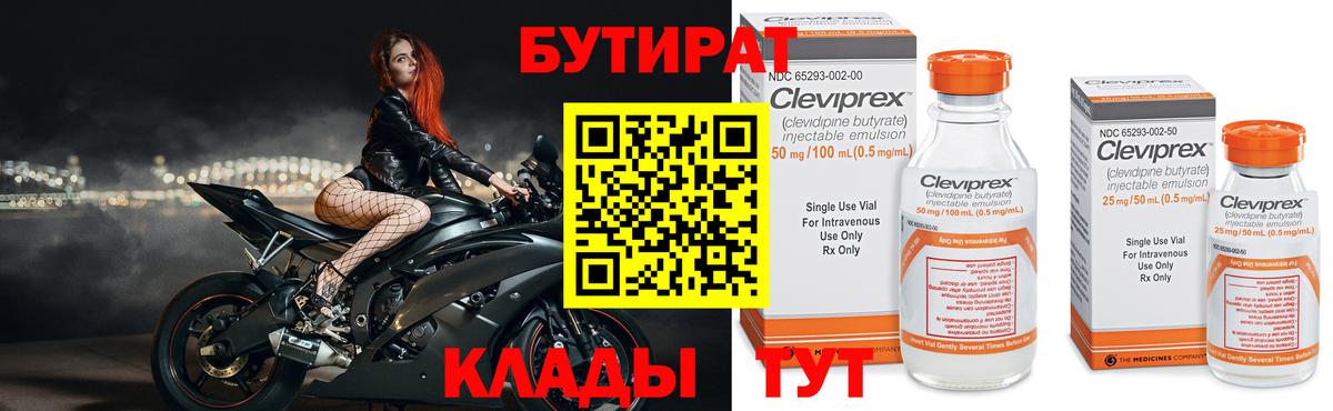Бутират  Вход с VPN  Ногинск  Бутират GHB 