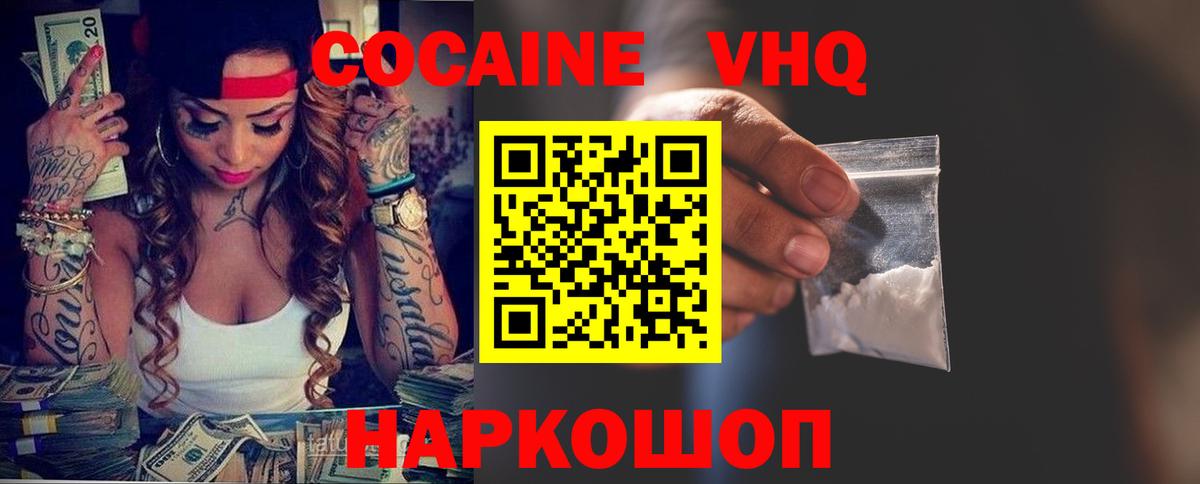 COCAIN VHQ Ногинск