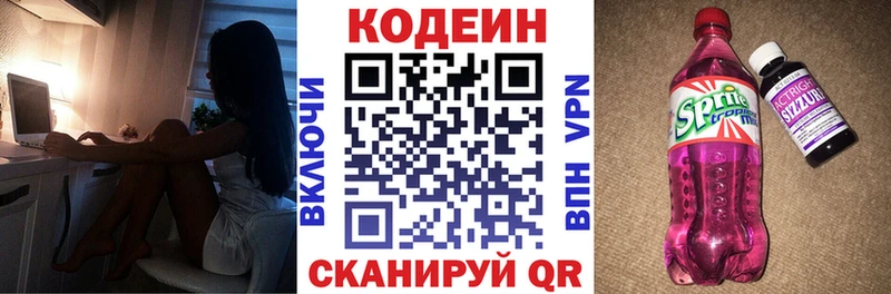 Codein Purple Drank  хочу наркоту  Ногинск 