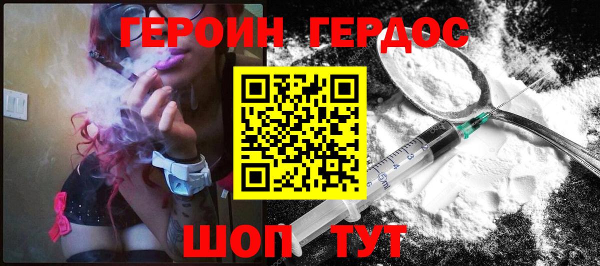 Героин герыч  Вход с VPN  Ногинск 